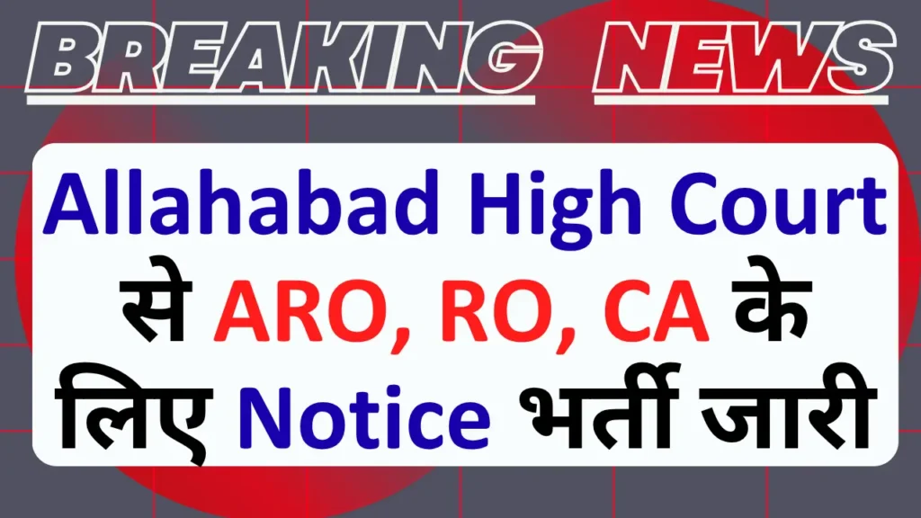 Allahabad High Court RO, ARO, CA Vacancy 2026