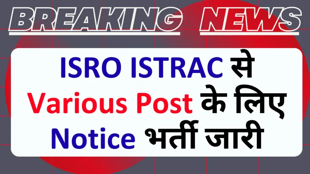 ISRO ISTRAC Various Post 2026