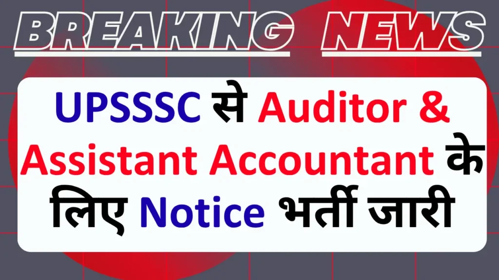 UPSSSC Auditor & Assistant Accountant Notice 2026