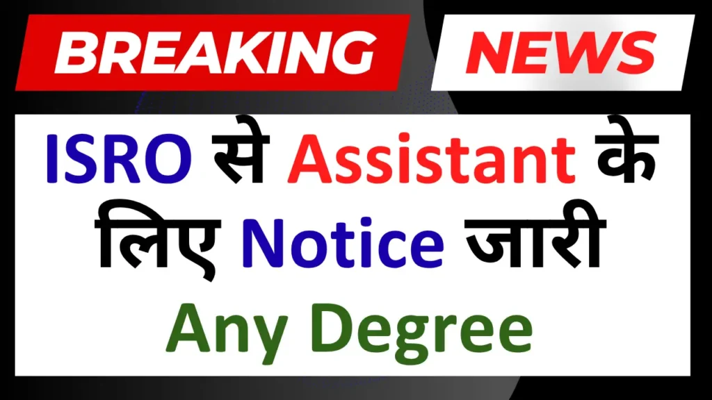 ISRO ASSISTANT NOTIFICATION 2026
