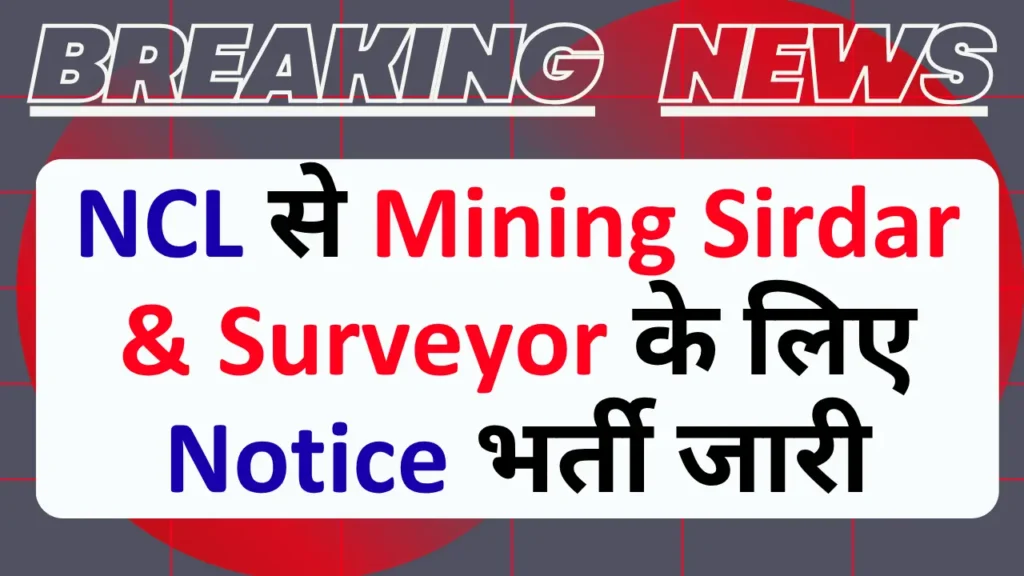 NCL Mining Sirdar and Surveyor Form 2026