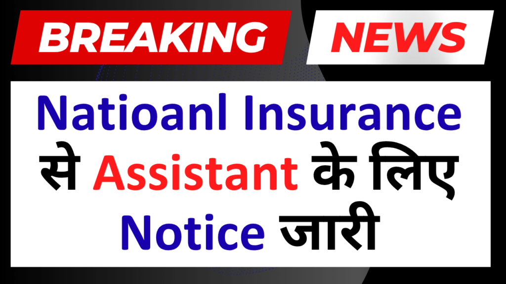 National Insurance Assistant Notification 2026