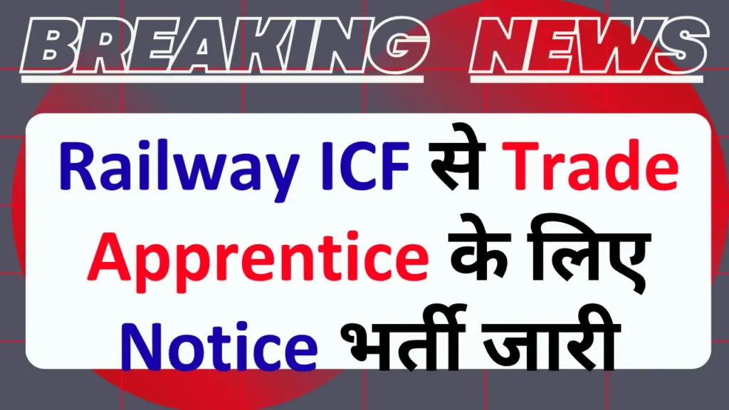 Railway ICF Apprentice 2026