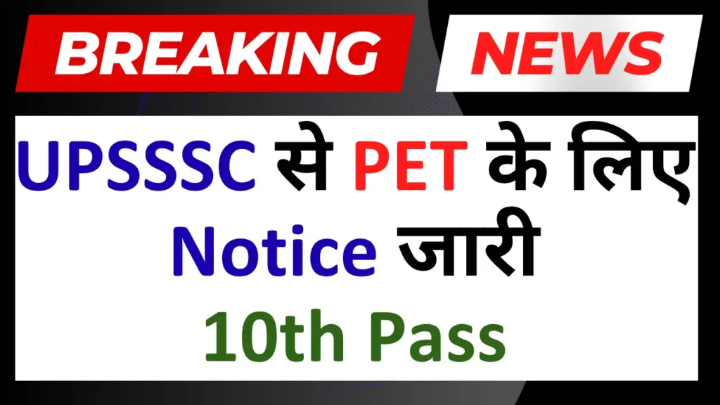 UPSSSC PET 2026